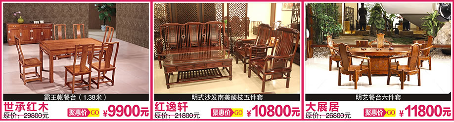 世承红木,红逸轩,大展居,红树湾家具总店,广州家具卖场,家具网上商城